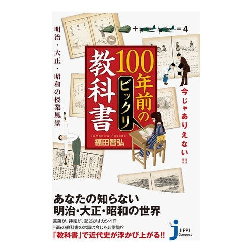 １００年前のビックリ教科書～明治・大正・