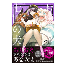 画像をギャラリービューアに読み込む, お嬢と七匹の犬　　　２

