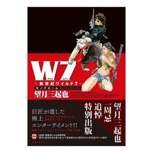 画像をギャラリービューアに読み込む, Ｗ７～新世紀ワイルド７～　モノクローム
