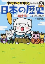 画像をギャラリービューアに読み込む, #そにしけんじ原 #日本の歴史風雲編# 9784408414720 :9784408414720
