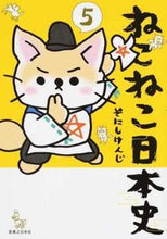 画像をギャラリービューアに読み込む, #そにしけんじ #ねこねこ日本史５
