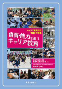 ＃棚倉町教育委員会 ＃資質・能力を追うキャリア教育 ﾀﾅｸﾞﾗﾏﾁｷﾖｳｲｸｲｲﾝｶｲ :9784408416816