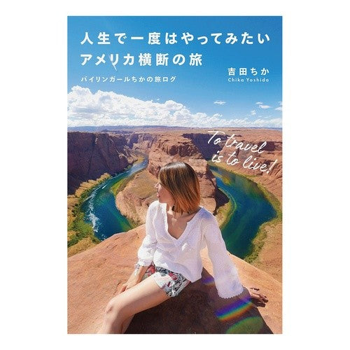 人生で一度はやってみたいアメリカ横断の旅