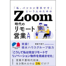 画像をギャラリービューアに読み込む, Ｚｏｏｍ時代のリモート営業入門
