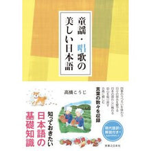 画像をギャラリービューアに読み込む, 童謡・唱歌の美しい日本語
