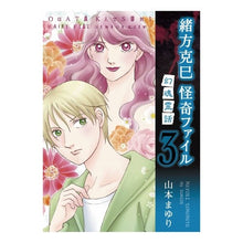 画像をギャラリービューアに読み込む, 緒方克巳怪奇ファイル　　　３　幻魂霊話
