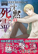 画像をギャラリービューアに読み込む, #山本まゆり #沈黙の死霊霊能者緒方克巳ＳＣ編３
