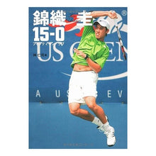 画像をギャラリービューアに読み込む, 錦織圭　フィフティーン・ラブ
