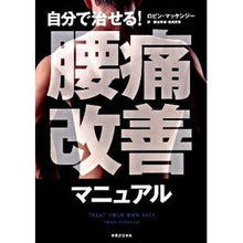 画像をギャラリービューアに読み込む, 自分で治せる！　腰痛改善マニュアル
