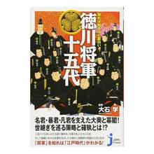 画像をギャラリービューアに読み込む, 知れば知るほど面白い徳川将軍十五代
