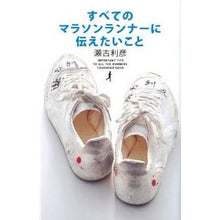 画像をギャラリービューアに読み込む, すべてのマラソンランナーに伝えたいこと
