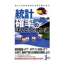 画像をギャラリービューアに読み込む, 統計・確率のほんとうの使い道
