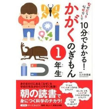 画像をギャラリービューアに読み込む, １０分でわかる！かがくのぎもん　１年生
