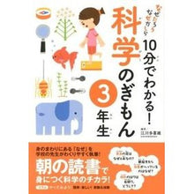 画像をギャラリービューアに読み込む, １０分でわかる！科学のぎもん　３年生
