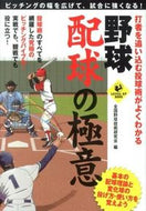 #全国野球技術研究会 #野球配球の極意