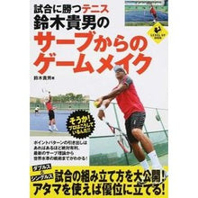 画像をギャラリービューアに読み込む, 試合に勝つテニス　鈴木貴男のサーブからの
