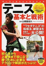 画像をギャラリービューアに読み込む, #土橋登志久監修 #テニス基本と戦術
