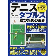 画像をギャラリービューアに読み込む, テニスダブルス　勝つための戦術
