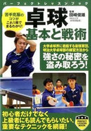 #田崎俊雄監修 #卓球基本と戦術