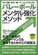 #渡辺英児 #バレーボールメンタル強化メソッド# 9784408455303