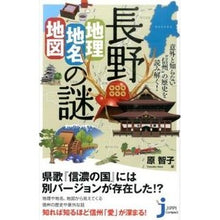 画像をギャラリービューアに読み込む, 長野　地理・地名・地図の謎
