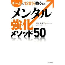 画像をギャラリービューアに読み込む, メンタル強化メソッド５０ Mariko Ukiyo
