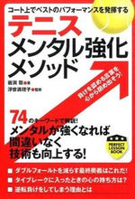 画像をギャラリービューアに読み込む, #岩渕聡 #テニスメンタル強化メソッド :9784408455556
