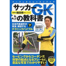 画像をギャラリービューアに読み込む, サッカーＧＫの教科書
