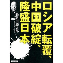 画像をギャラリービューアに読み込む, ロシア転覆、中国破綻、隆盛日本
