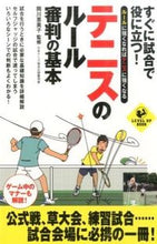 画像をギャラリービューアに読み込む, #岡川恵美子監修 #テニスのルール・審判の基本
