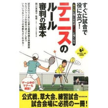 画像をギャラリービューアに読み込む, テニスのルール・審判の基本
