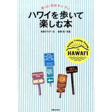 画像をギャラリービューアに読み込む, ハワイを歩いて楽しむ本

