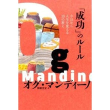画像をギャラリービューアに読み込む, 「成功」のルール　今日から人生を変える
