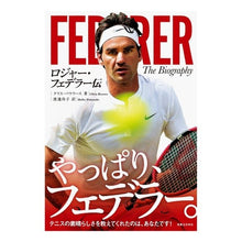 画像をギャラリービューアに読み込む, ロジャー・フェデラー伝

