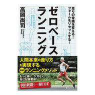 ゼロベースランニング