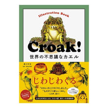 画像をギャラリービューアに読み込む, Ｃｒｏａｋ！　世界の不思議なカエル
