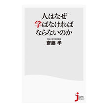 画像をギャラリービューアに読み込む, 人はなぜ学ばなければならないのか
