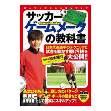 画像をギャラリービューアに読み込む, サッカー　ゲームメークの教科書

