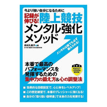 画像をギャラリービューアに読み込む, 記録が伸びる！陸上競技メンタル強化メソッ
