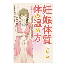 画像をギャラリービューアに読み込む, 妊娠体質になる体の温め方　妊活のための生
