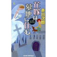 画像をギャラリービューアに読み込む, 花嫁は墓地に住む
