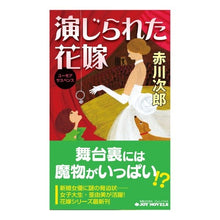画像をギャラリービューアに読み込む, 演じられた花嫁
