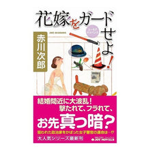 画像をギャラリービューアに読み込む, 花嫁をガードせよ！
