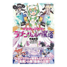 画像をギャラリービューアに読み込む, デスクトップアーミー　ラプンツェルの魔塔
