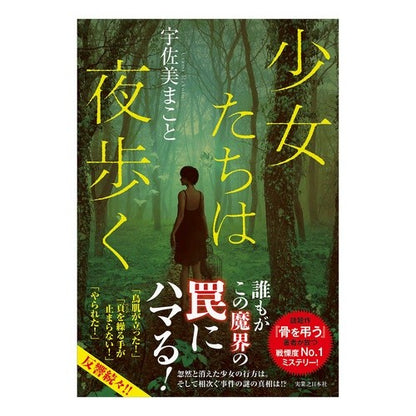 少女たちは夜歩く Makoto Usami girls walk at night