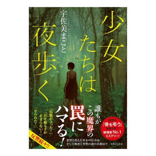 画像をギャラリービューアに読み込む, 少女たちは夜歩く Makoto Usami girls walk at night
