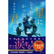 画像をギャラリービューアに読み込む, 星になりたかった君と
