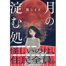 画像をギャラリービューアに読み込む, 月の淀む処
