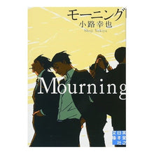 画像をギャラリービューアに読み込む, モーニング　Ｍｏｕｒｎｉｎｇ
