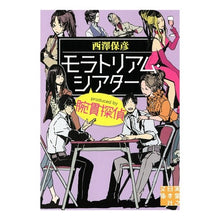 画像をギャラリービューアに読み込む, モラトリアム・シアター　Ｐｒｏｄｕｃｅｄ Yasuhiko Nishizawa
